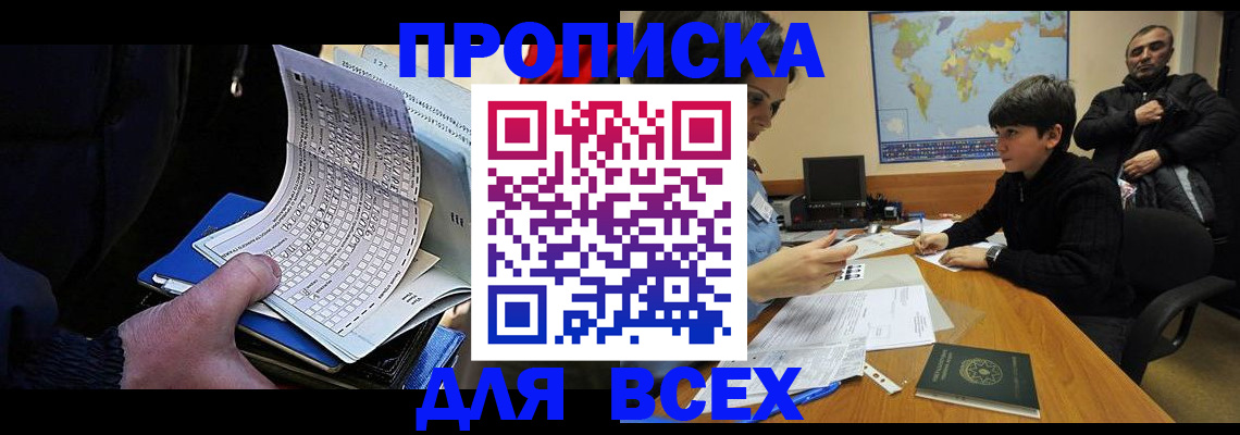 прописка в квартире в Покрове