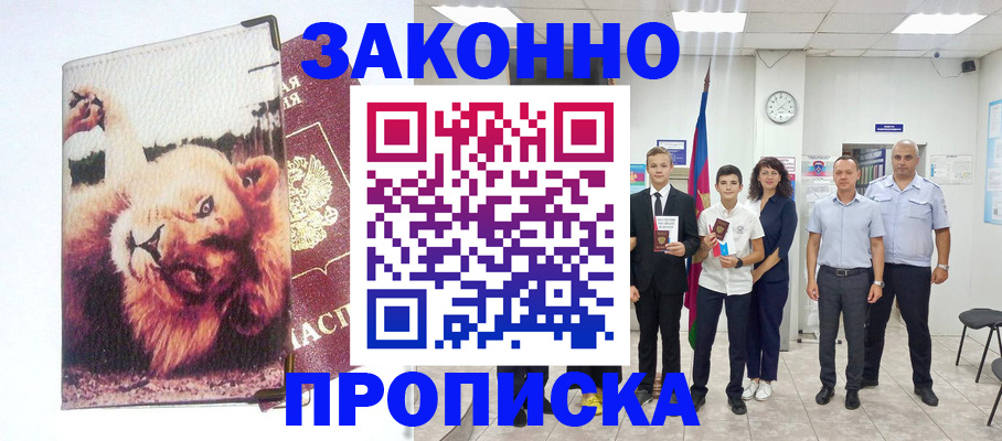 прописка в квартире в Покрове
