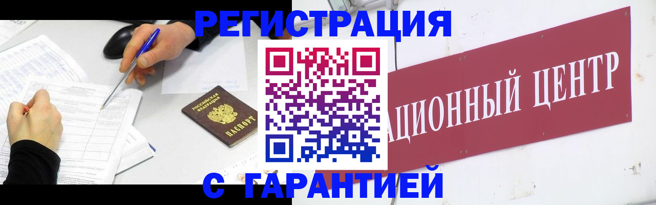 прописка гарантия в Покрове